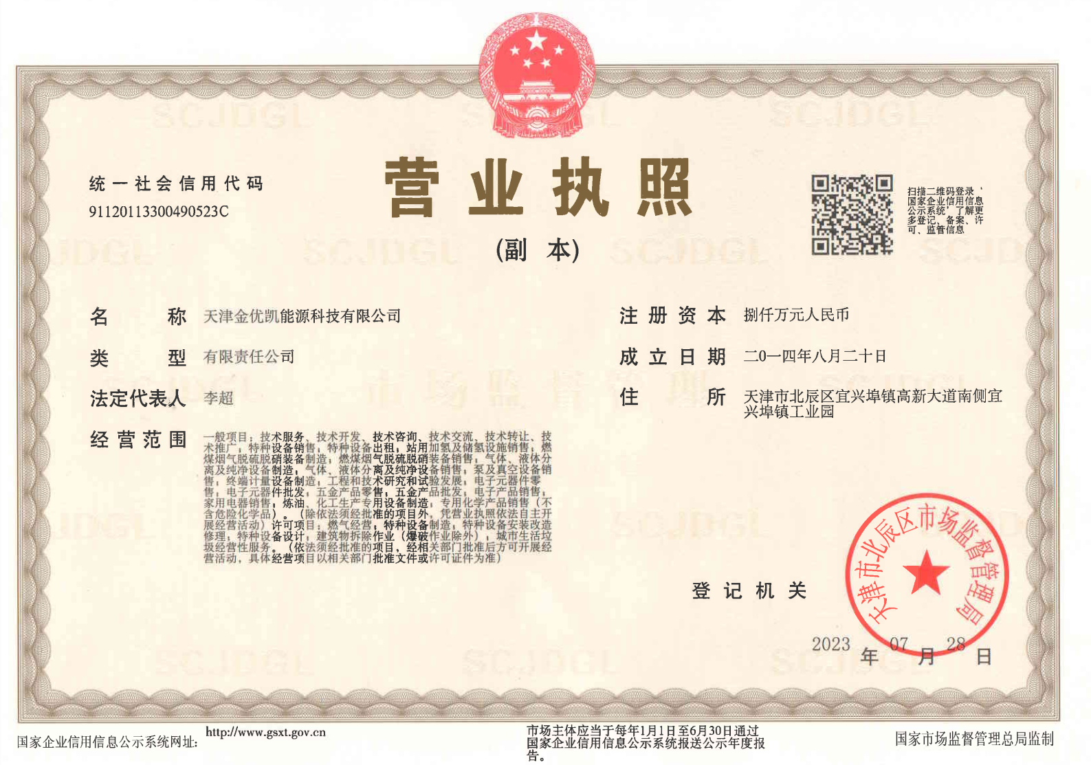營業執照.png